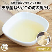 鯛骨だし