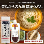 筑後うどん 万能つゆ セット