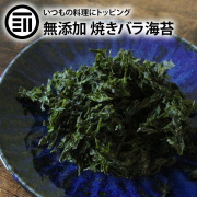 焼きばらのり