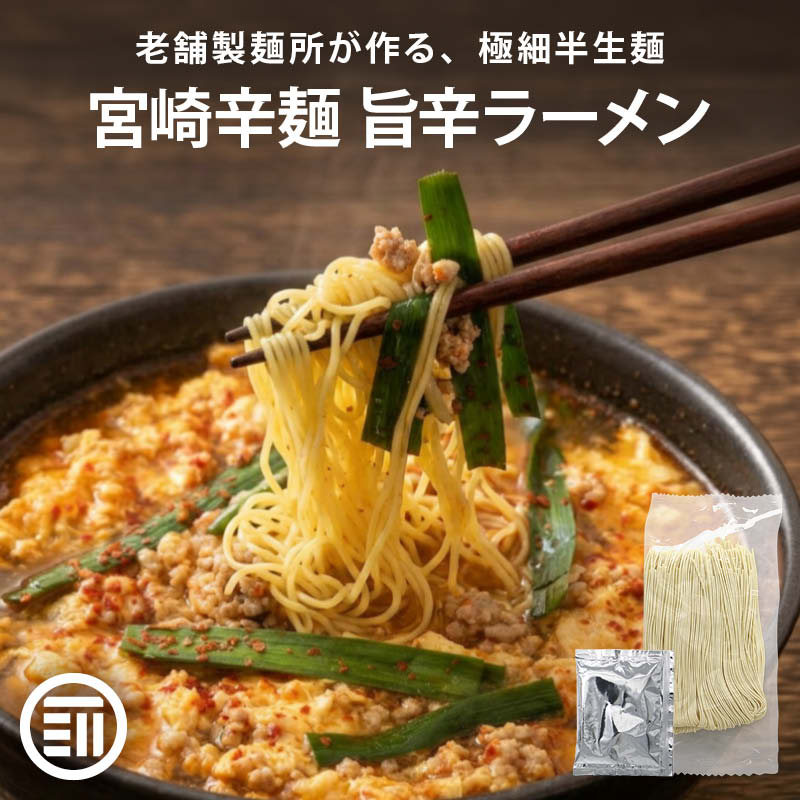 宮崎辛麺替玉無