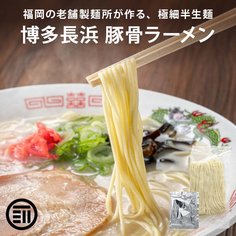 長浜ラーメン替玉無