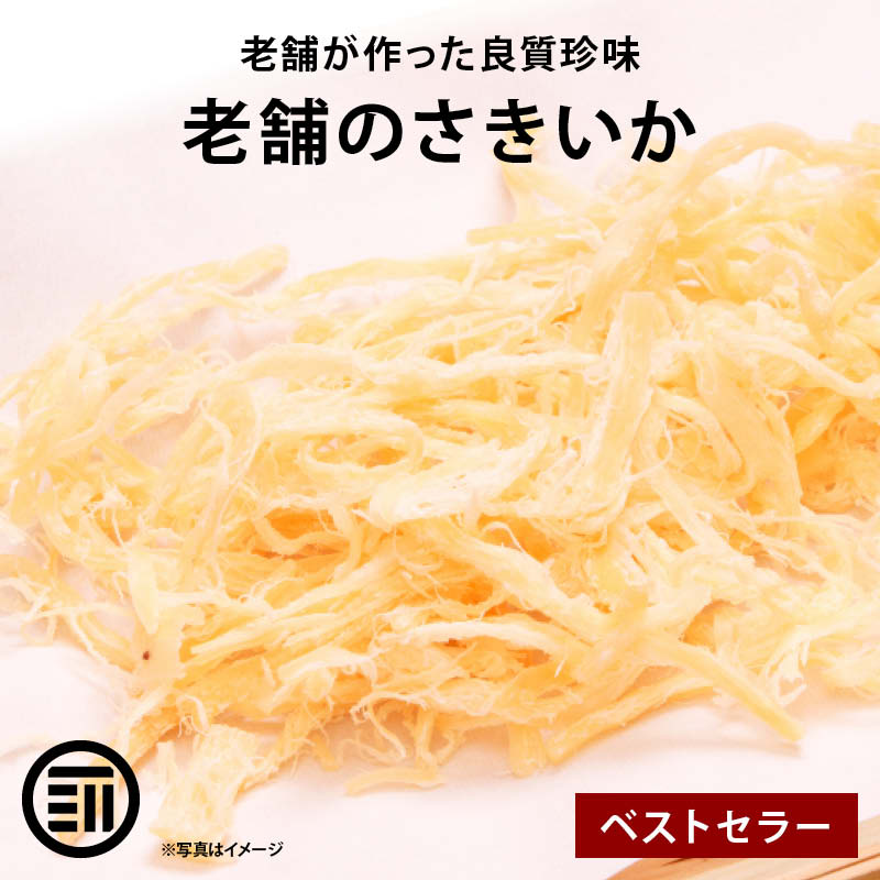 さきいか