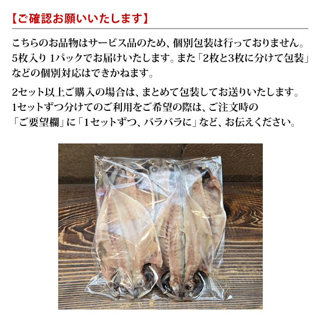 あじ5枚セット
