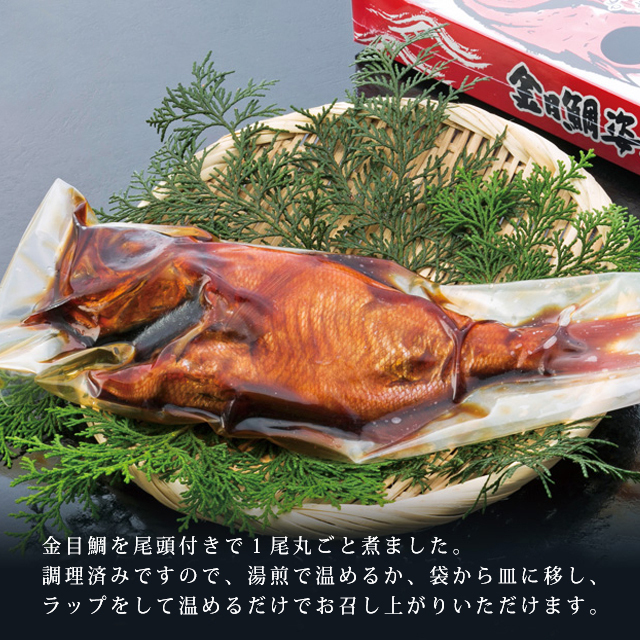 金目鯛姿煮