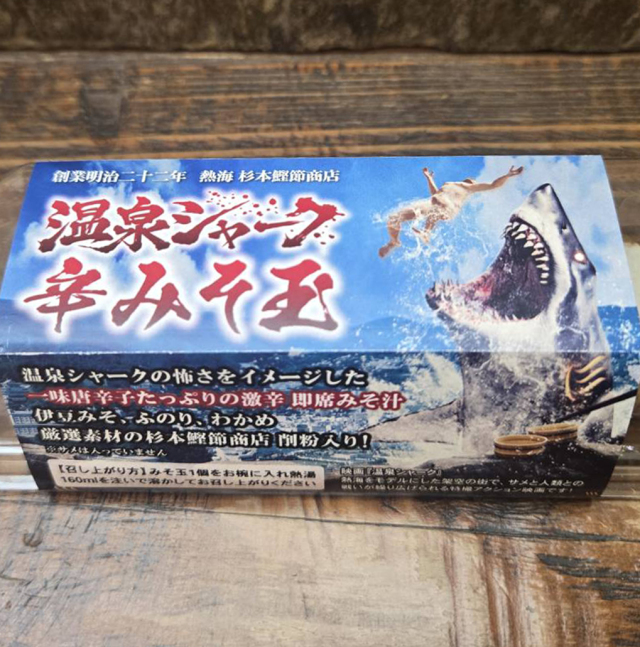 みそだま温泉シャークver