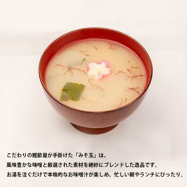 即席みそ玉