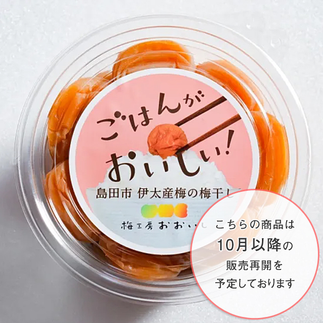 梅干し