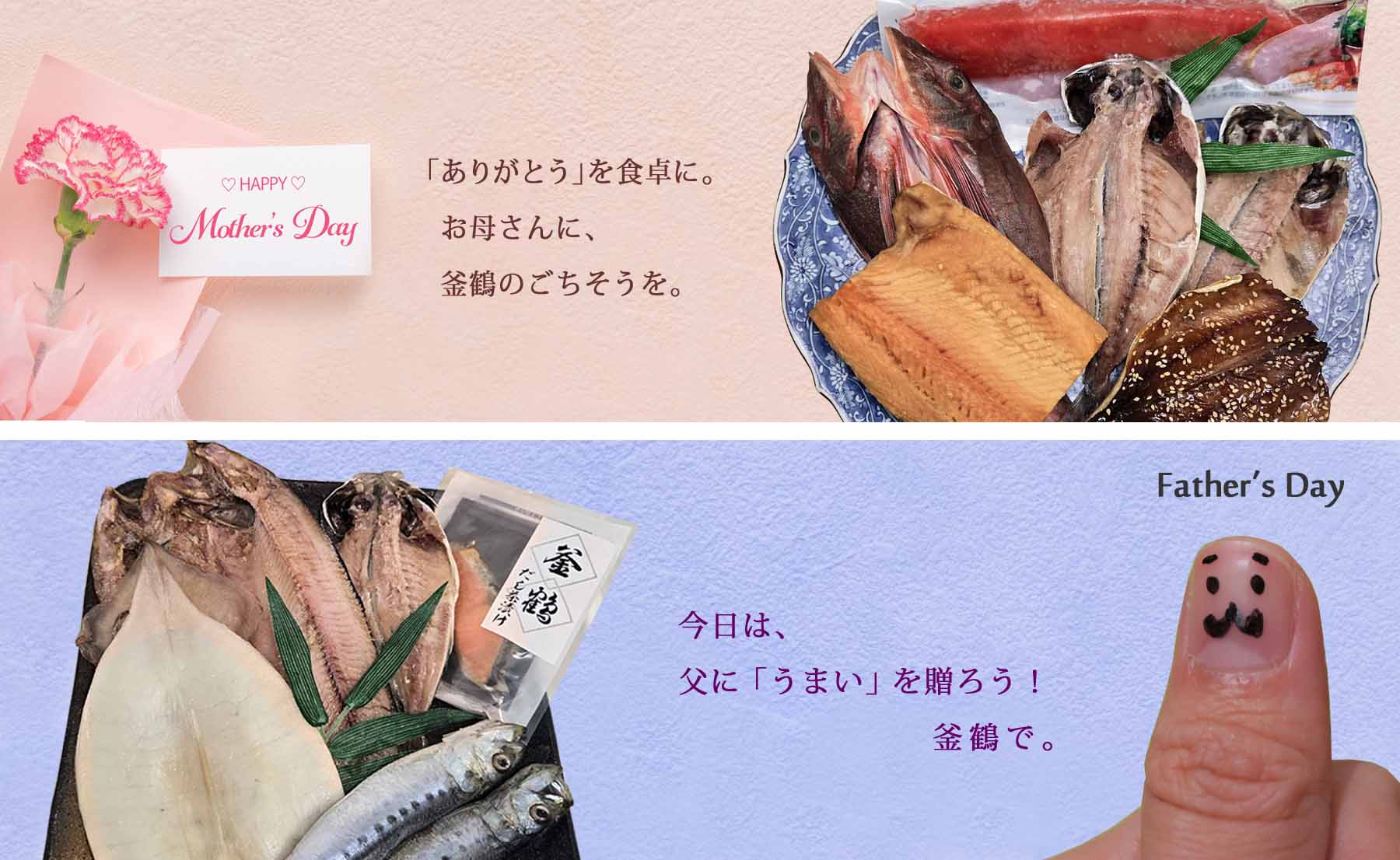 母の日　父の日　ありがとう
