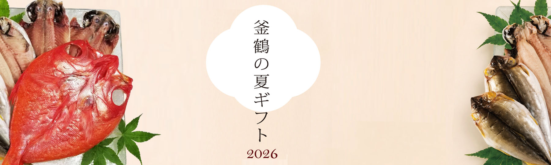 ようこそ釜鶴へ