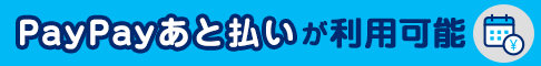 paypayあと払い