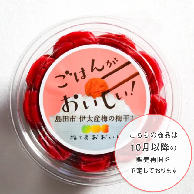 梅干し