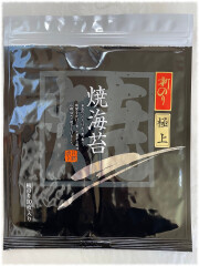 新海苔【極上初摘み】焼海苔アルミ入10枚入