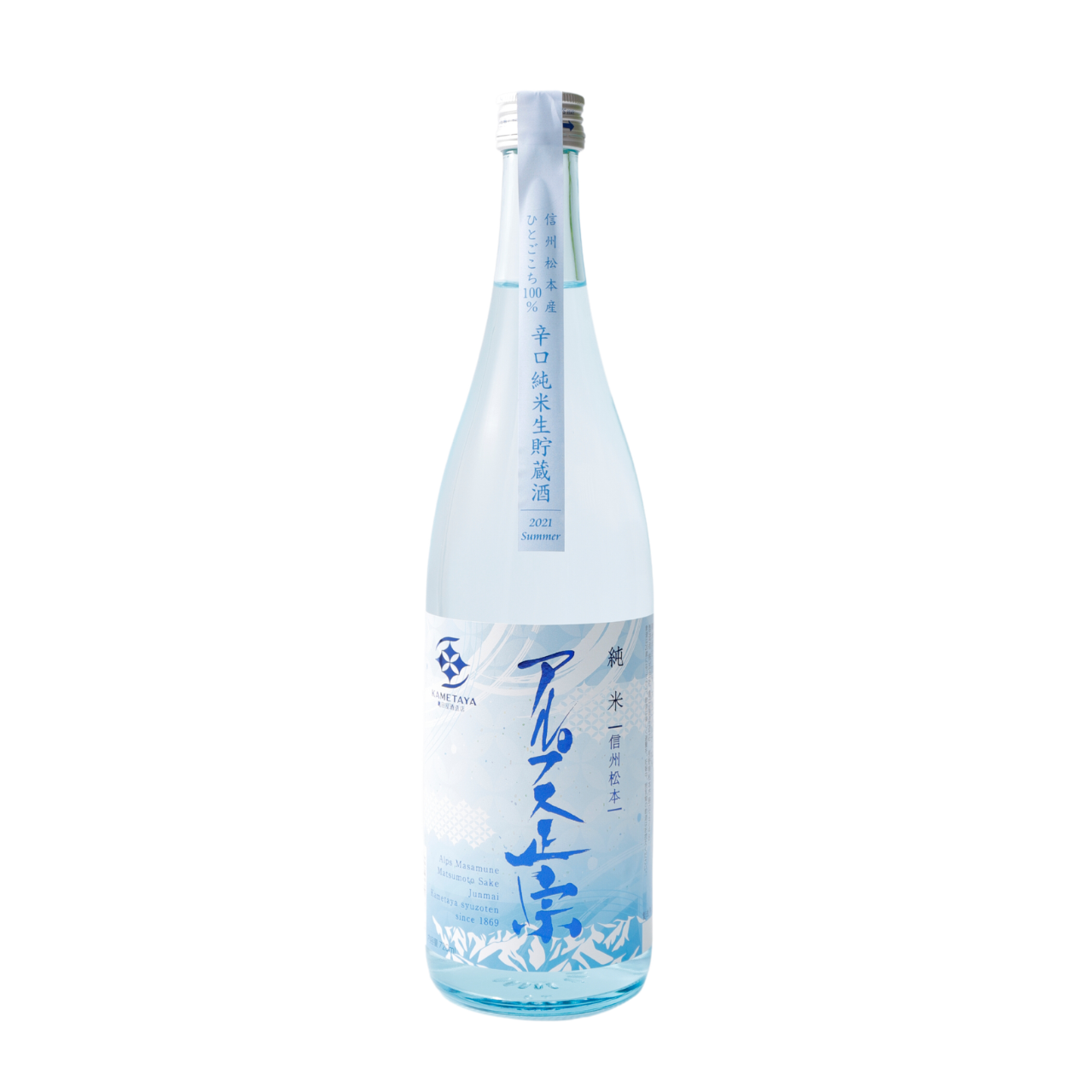 純米生貯蔵酒