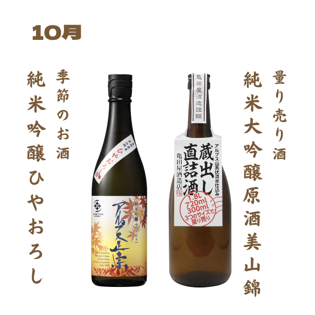秋の頒布会10月