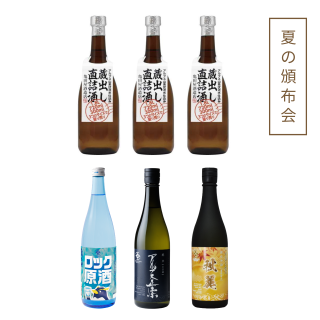 夏の頒布会2026