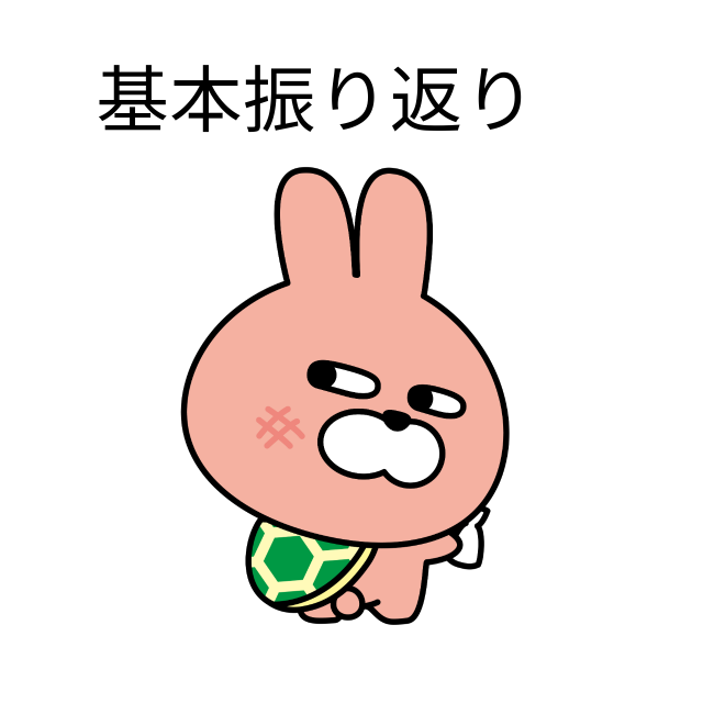 ○○正宗振り返り