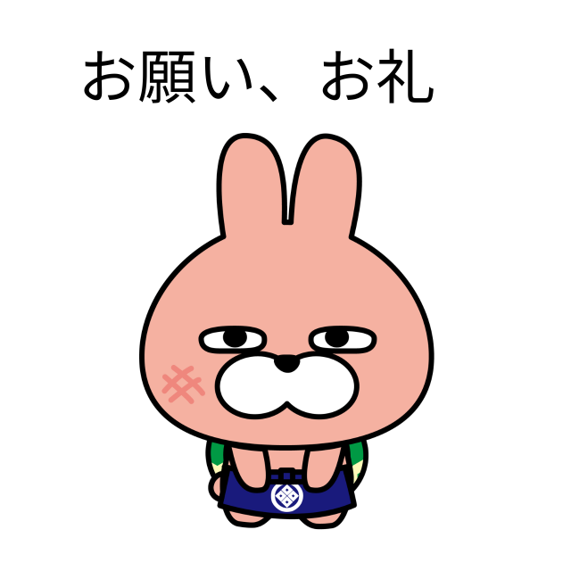 ○○正宗お辞儀