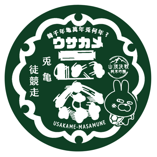 ステッカー　ウサカメ正宗　緑