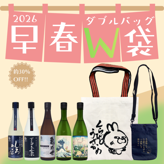 早春W袋2026