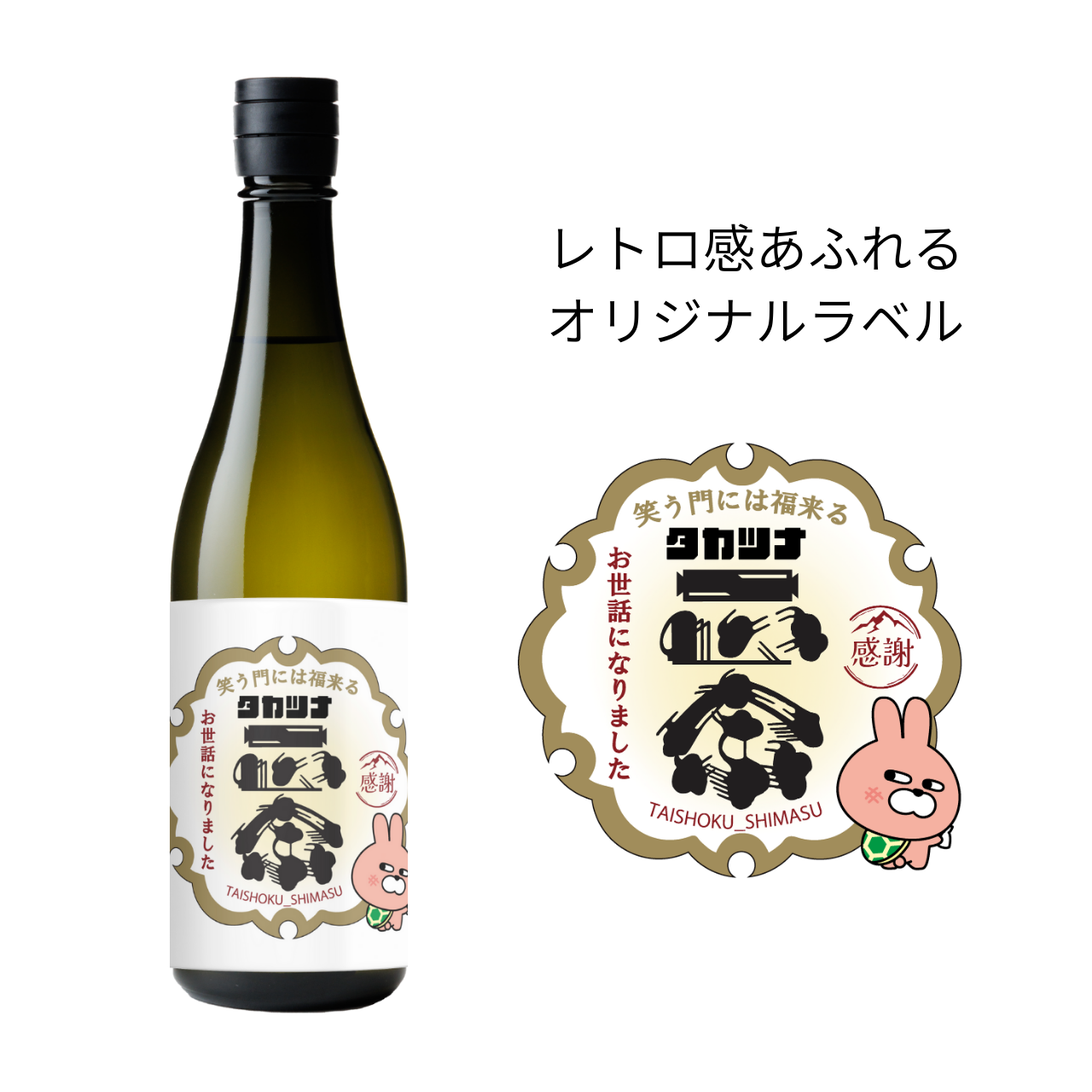 オリジナル名入りラベル酒】 ○○正宗 純米大吟醸 720ml