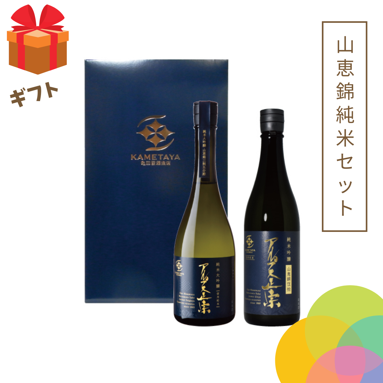 【話題の山恵錦を贈り物に】　山恵錦純米セット　720mlx2本　【ギフト箱入】