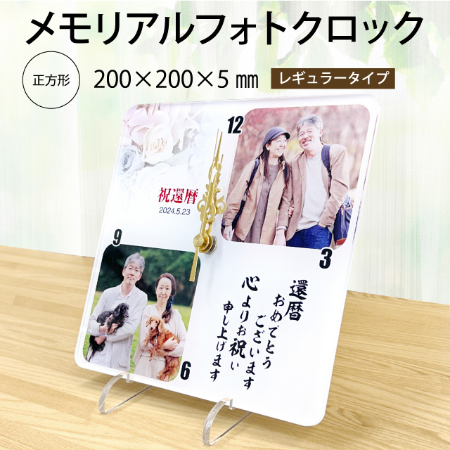 メモリアル アクリル フォトクロック レギュラー 写真入り オリジナル