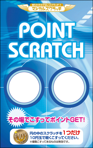 【マジカルスクラッチ A4シート10面付】ポイントスクラッチ  イベント・キャンペーンをお手伝い 削りかすが出ない スクラッチカード【メール便対応商品】/SC-111