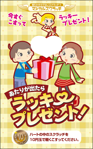 【マジカルスクラッチ A4シート10面付】キャンペーンスクラッチ  イベント・キャンペーンをお手伝い 削りかすが出ない スクラッチカード【メール便対応商品】/SC-201