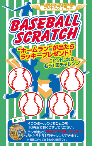 【マジカルスクラッチ A4シート10面付】お楽しみスクラッチ  イベント・キャンペーンをお手伝い 削りかすが出ない スクラッチカード【メール便対応商品】