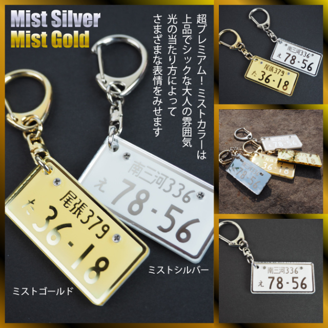 ナンバープレート キーホルダー ギフト おしゃれ 実用的 贈り物 愛車