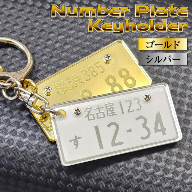 白銀社　普通ナンバー　プレート　ゴールドミラー thum_number_raku.jpg?t=