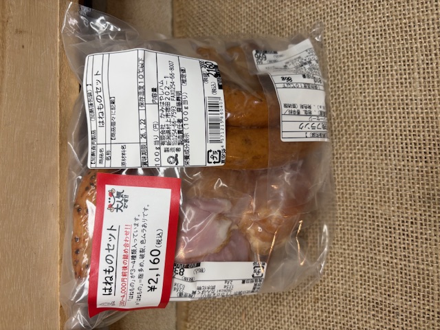 はねものセット！【ご注文はお一人様3セットまで】賞味期限　3/14