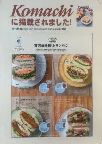 新潟komachi2020年5月号掲載!サンドイッチレシピ