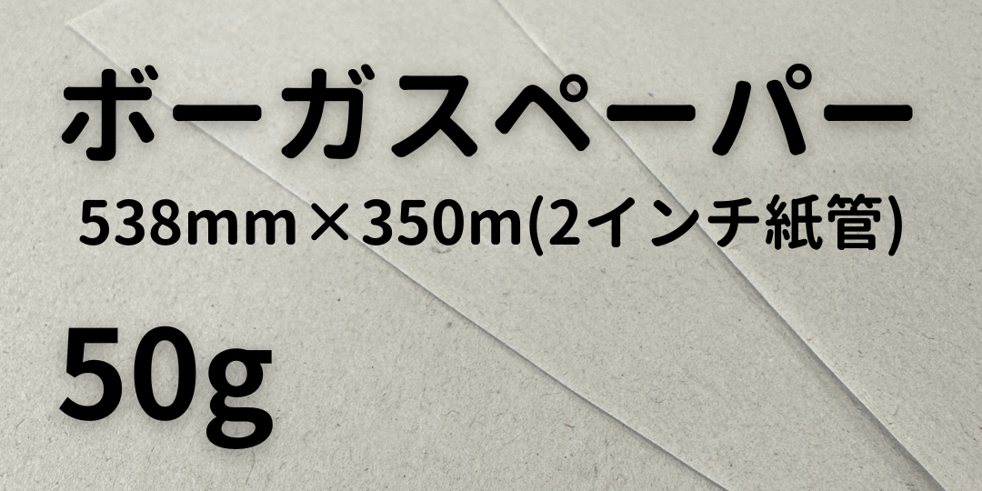 bo-gasu.png