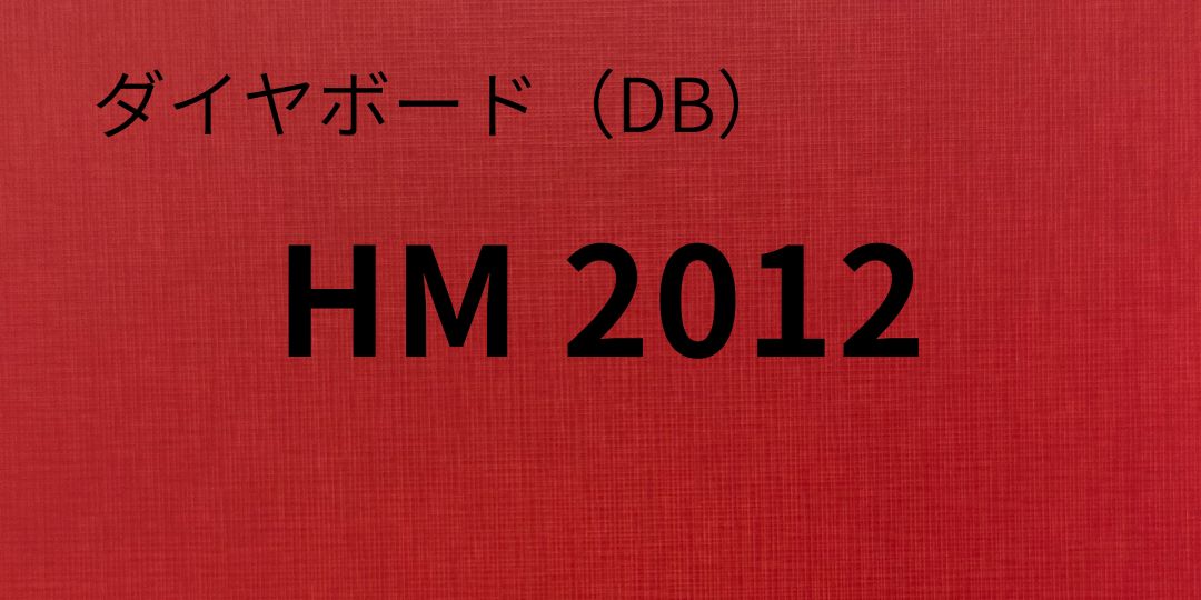 db-hm2012-8.jpg