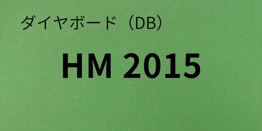 db-hm2015-8.jpg