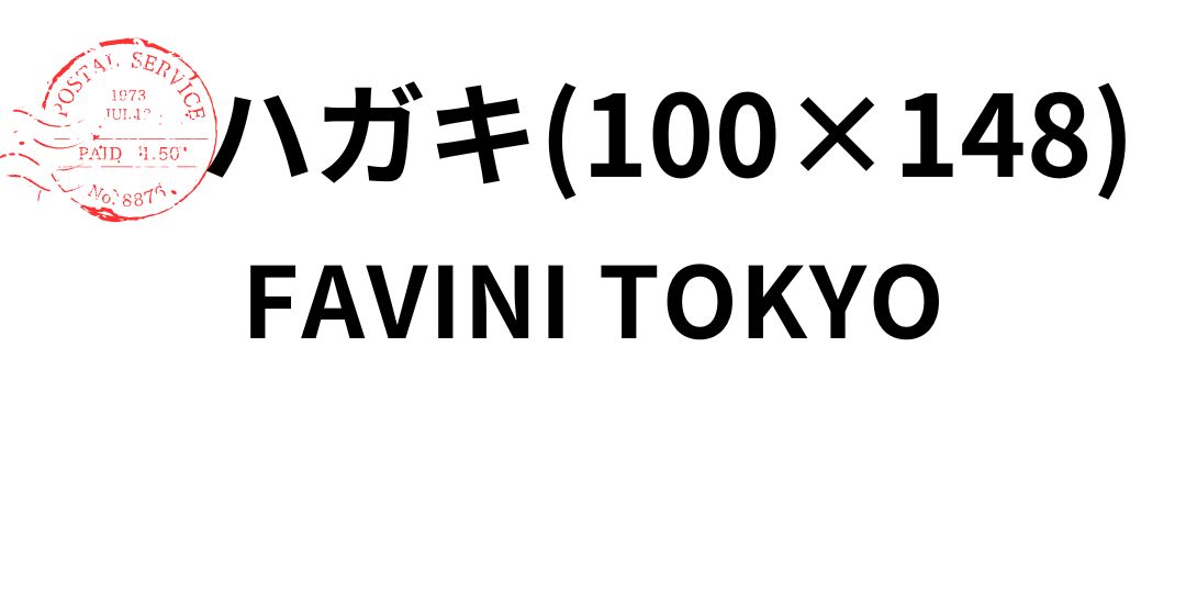 favini-hagaki.jpg