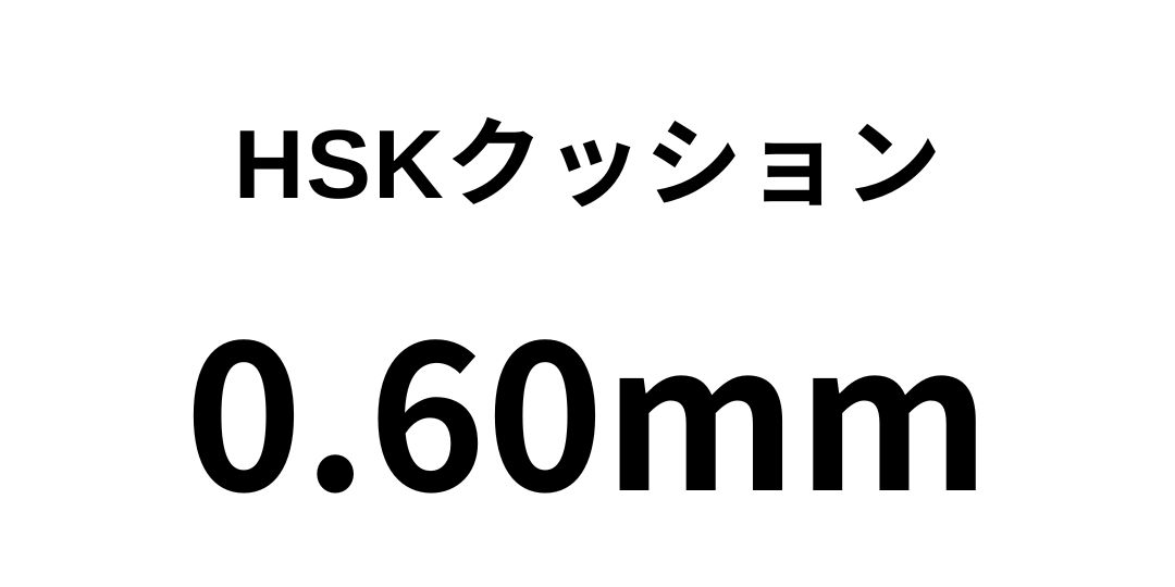 コースター用紙　HSKクッション　0.60ｍｍ