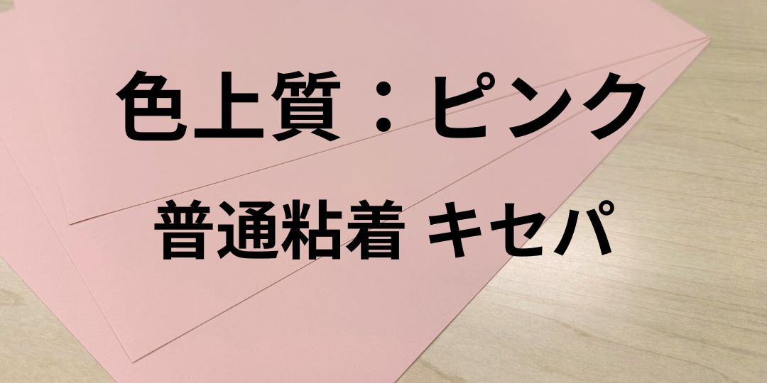 irojyou-pinku-taxtuku9.jpg