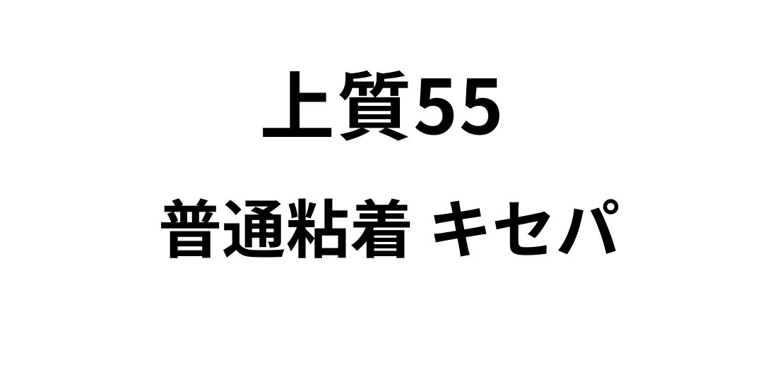 jyousitu55taxtuku12.jpg