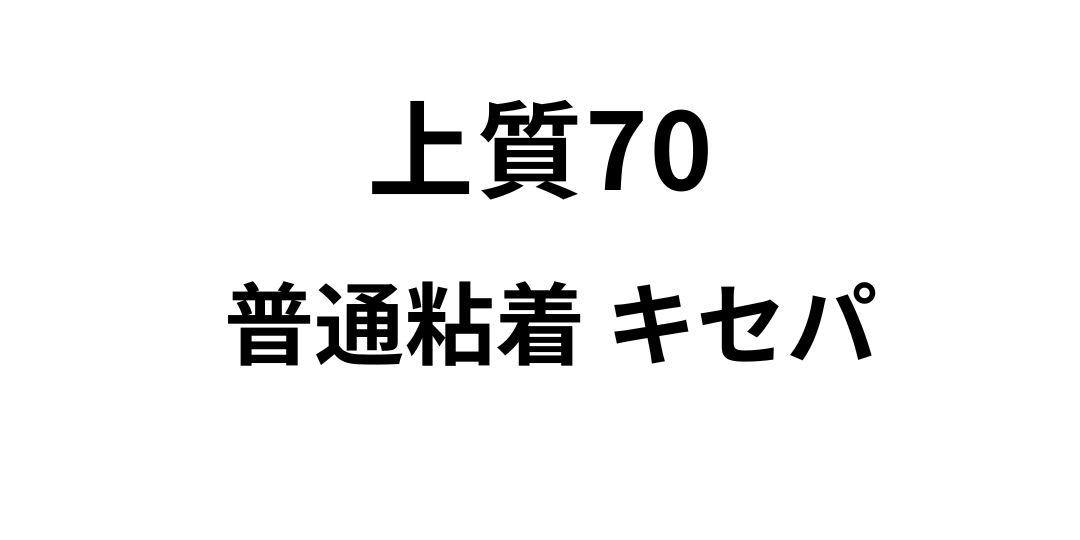 jyousitu70taxtuk12.jpg