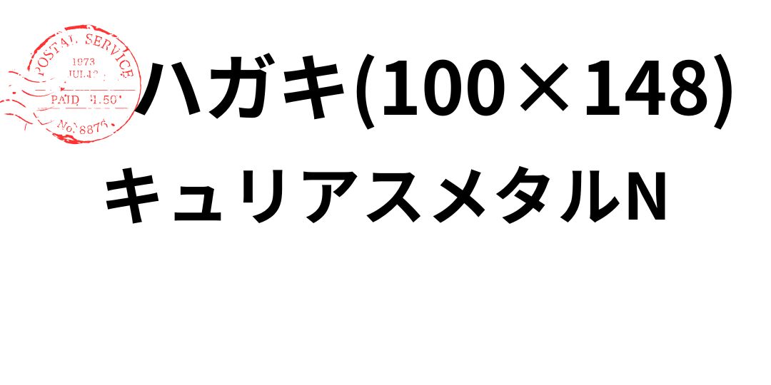 kyuriasumetaru-hagaki.jpg