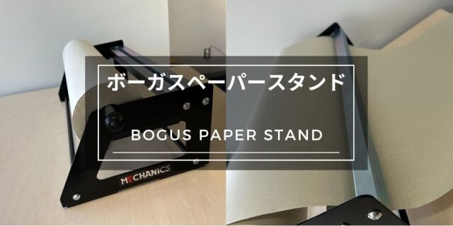 ボーガスペーパースタンド BPS540Y｜紙の専門サイト「紙もっと」
