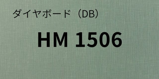 ダイヤボード(DB) HM1506 190kg｜通販なら「紙もっと」