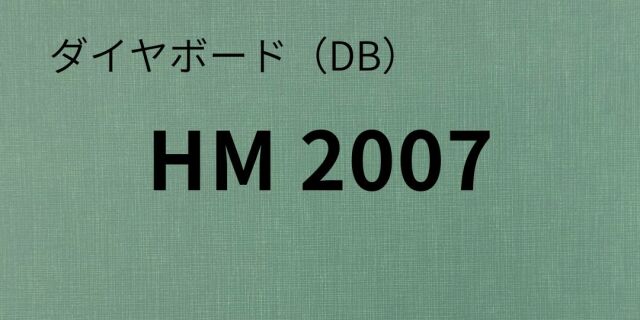 ダイヤボード(DB) HM2007 190kg｜通販なら「紙もっと」
