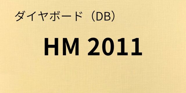 db-hm2011-8.jpg