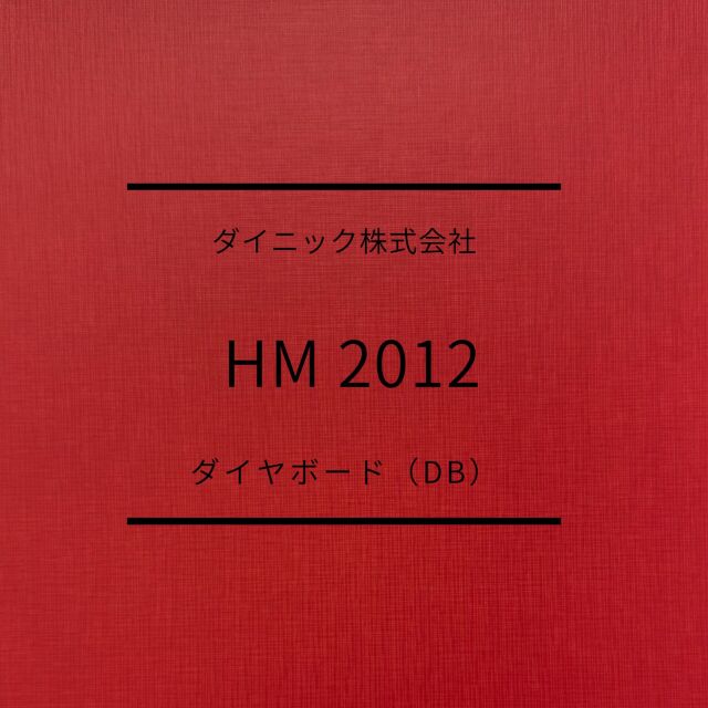 db-hm2012-1.jpg