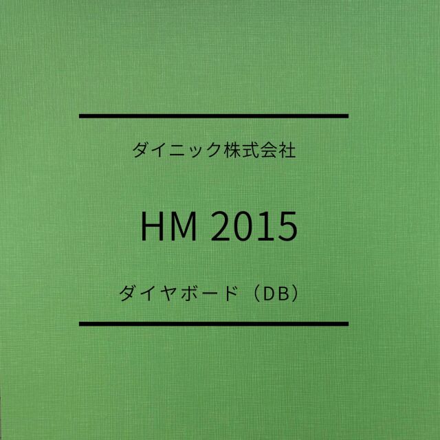 db-hm2015-1.jpg