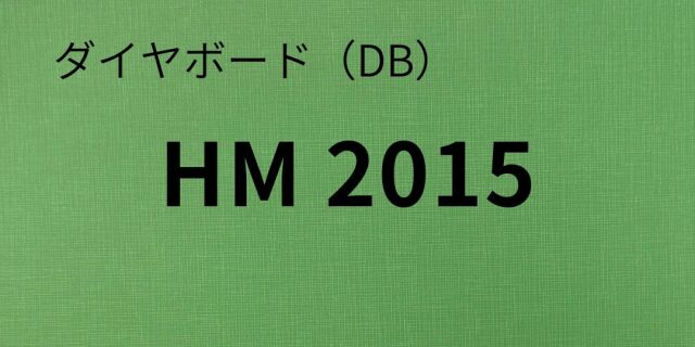 db-hm2015-8.jpg