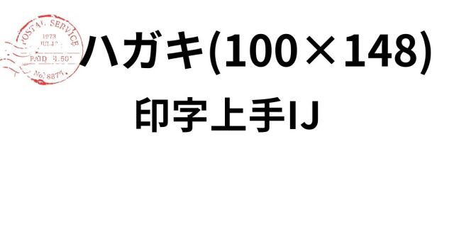 innji-hagaki.jpg